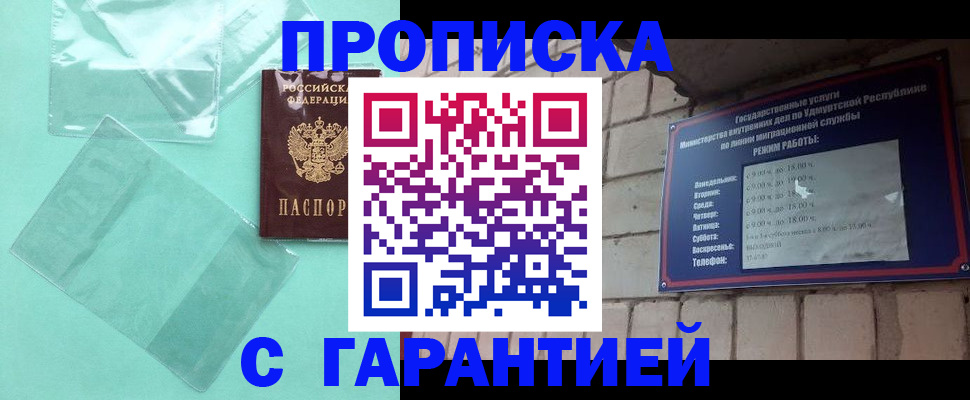 прописка для школы в Павловске